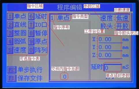 灌膠機程序編輯界面