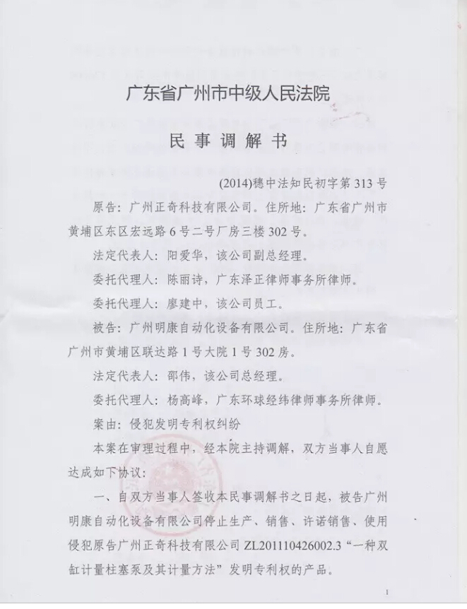 廣州明康抄襲大恒法院判決書