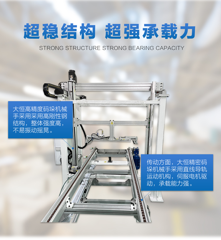 高精度碼垛機械手